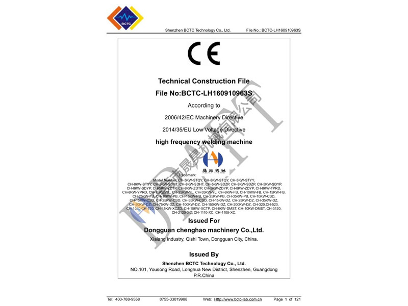 高周波熔接CE證書(shū)
